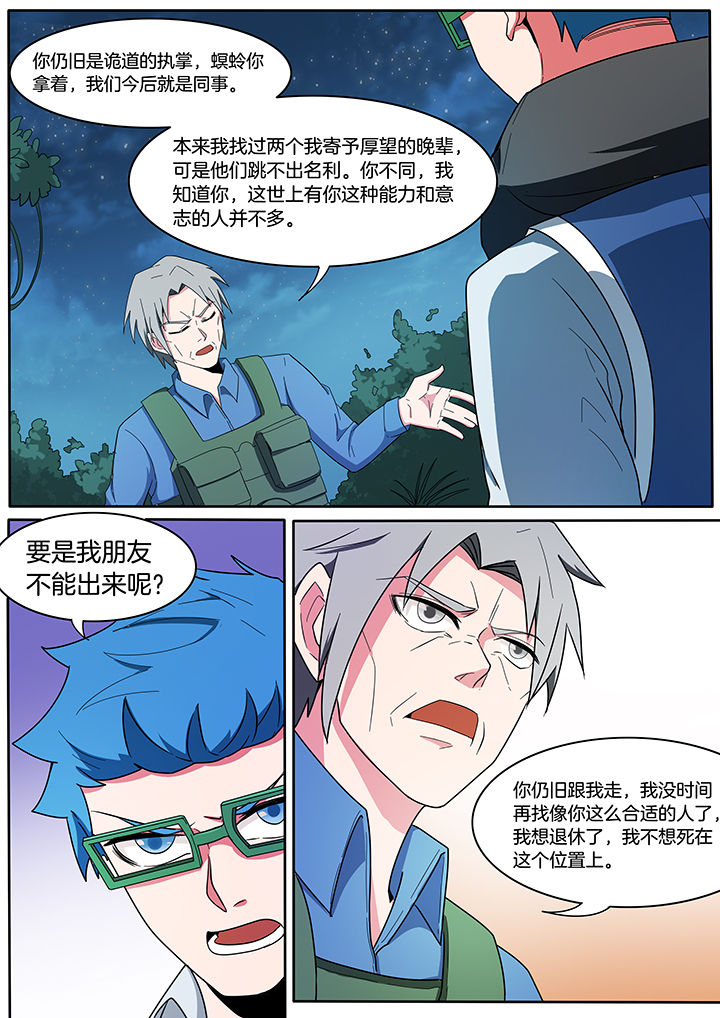 宜昌鬼事之诡道1 小说漫画,第219章：1图