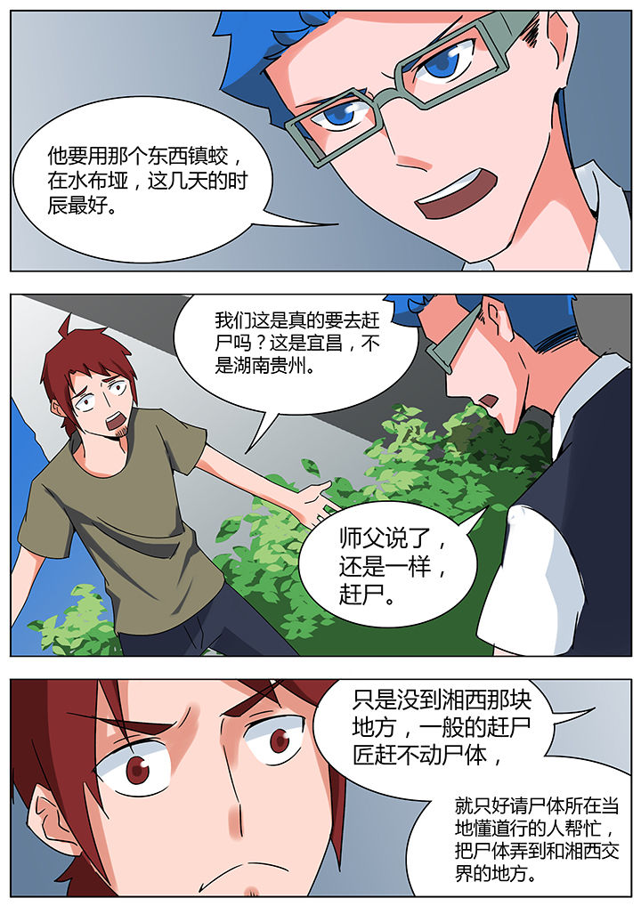 宜昌鬼事八寒地狱在线阅读完整版漫画,第117章：2图