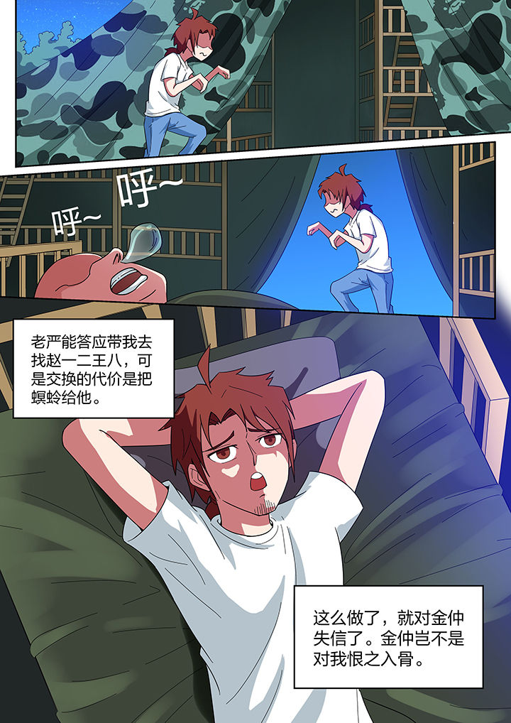 宜昌鬼事之诡道1 小说漫画,第200章：2图