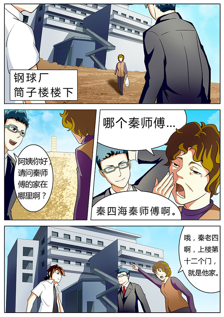 宜昌鬼事之诡道有声小说哈哈笑漫画,第5章：2图