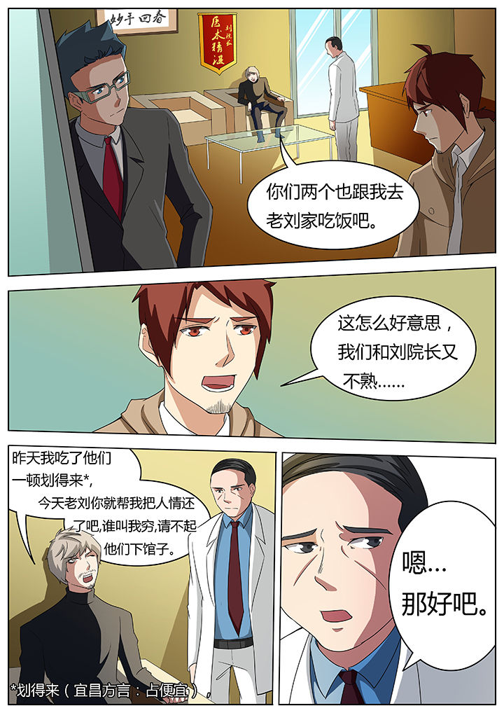 宜昌鬼事三部曲阅读顺序漫画,第58章：1图