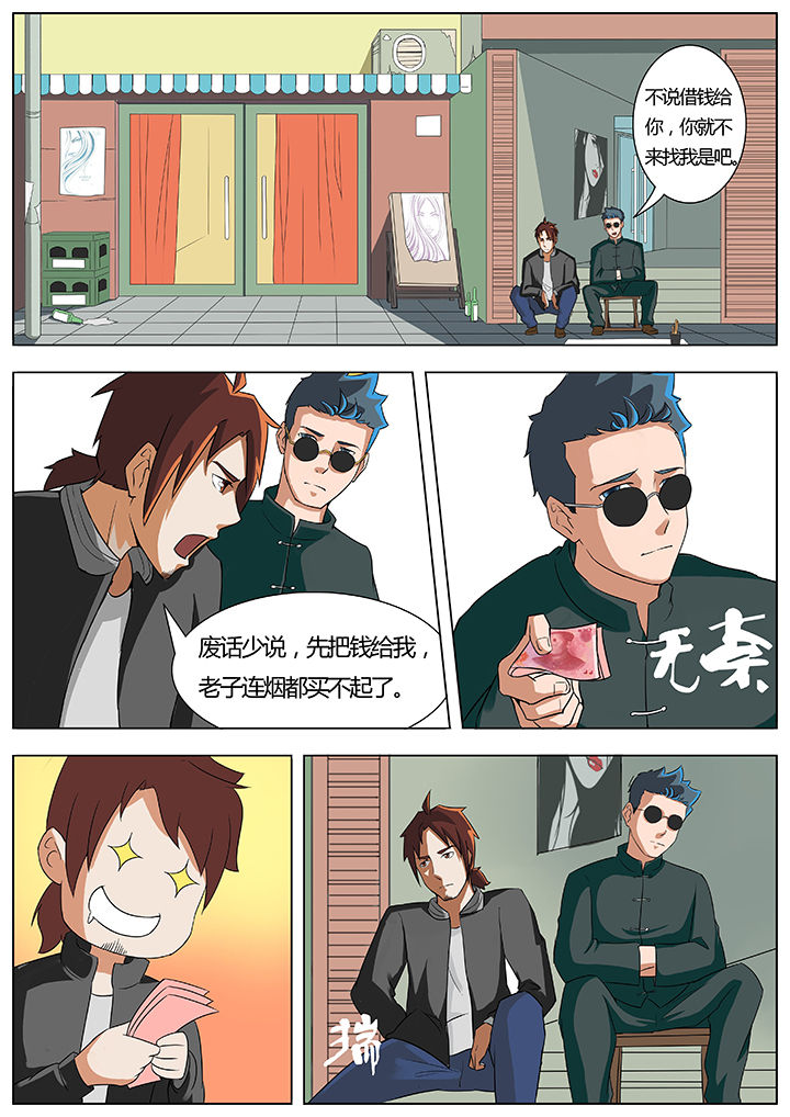 宜昌鬼事之诡道1 小说漫画,第15章：1图