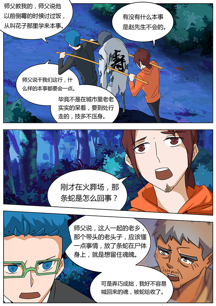 宜昌鬼事txt百度网盘漫画,第124章：2图