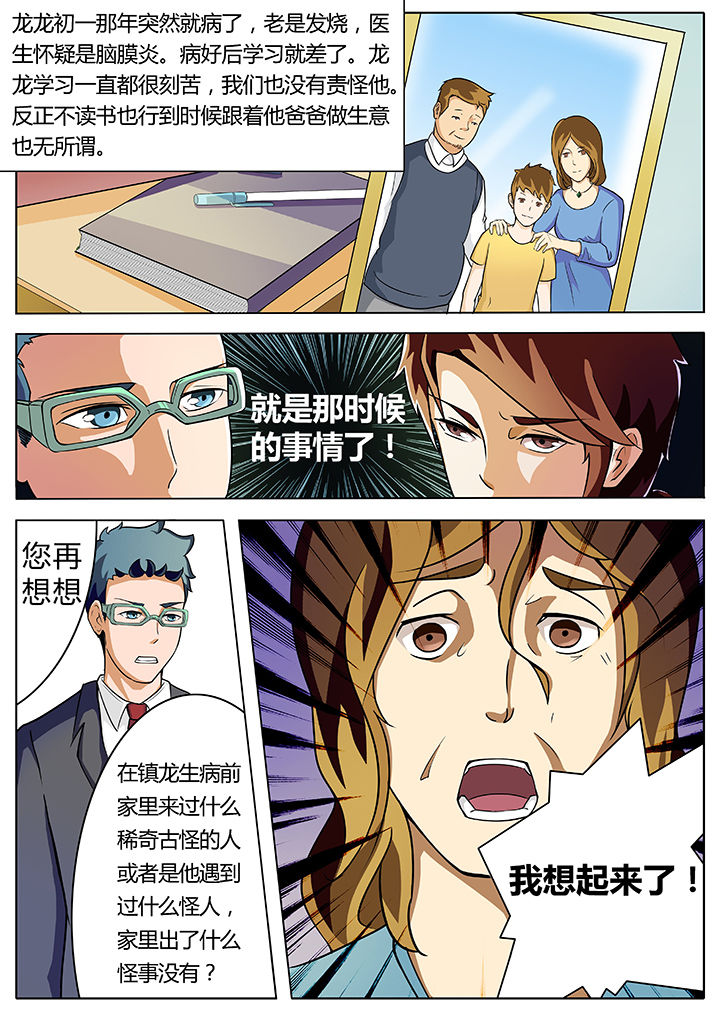 宜昌鬼事之诡道1 小说漫画,第4章：2图