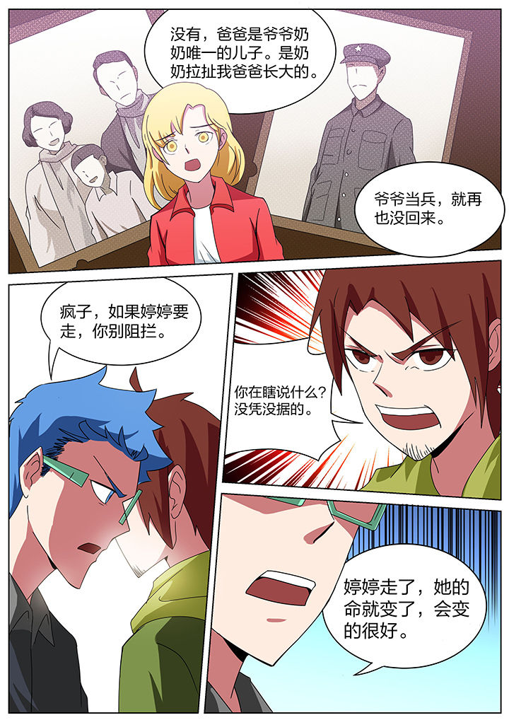 宜昌鬼事3结局啥意思漫画,第176章：2图