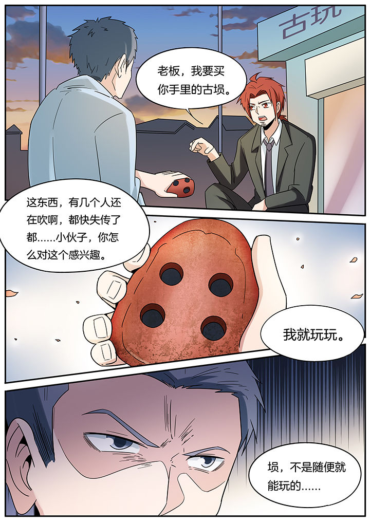 宜昌鬼事之诡道1 小说漫画,第259章：2图