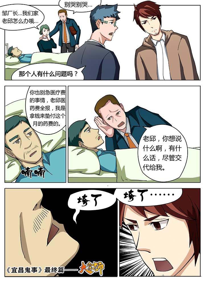 宜昌鬼事之诡道1 小说漫画,第22章：2图