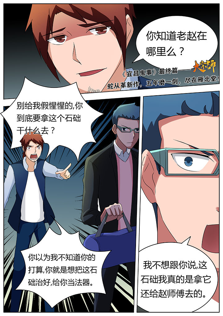 宜昌鬼事之诡道1 小说漫画,第74章：2图