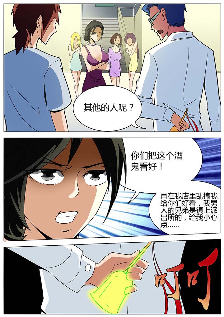 宜昌鬼事陈瞎子漫画,第133章：1图