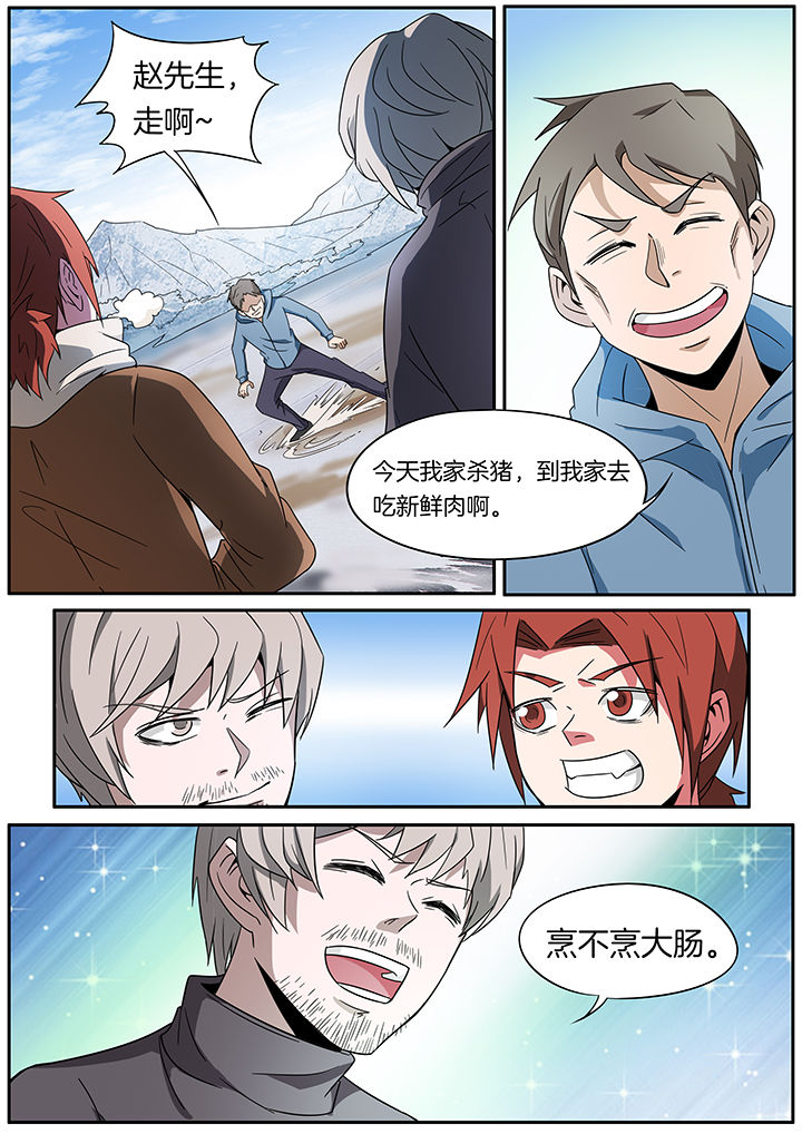 宜昌鬼事之诡道1 小说漫画,第246章：1图