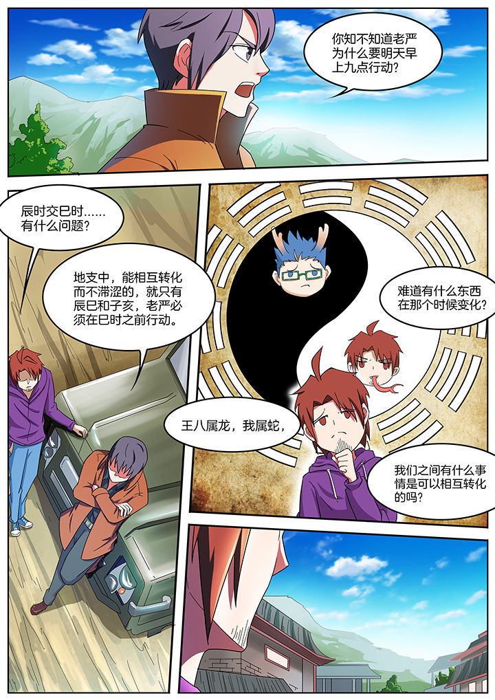 宜昌鬼事三部曲顺序在哪能看漫画,第203章：1图