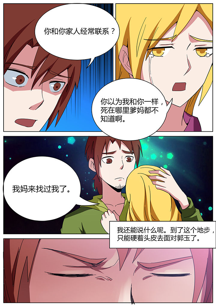 宜昌鬼事txt下载精校版无删减漫画,第166章：1图