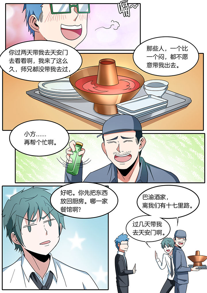 宜昌鬼事之诡道1 小说漫画,第271章：1图