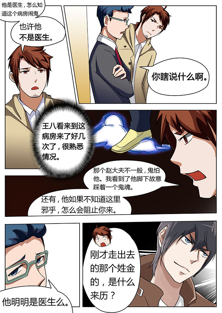 宜昌鬼事全集漫画,第23章：2图