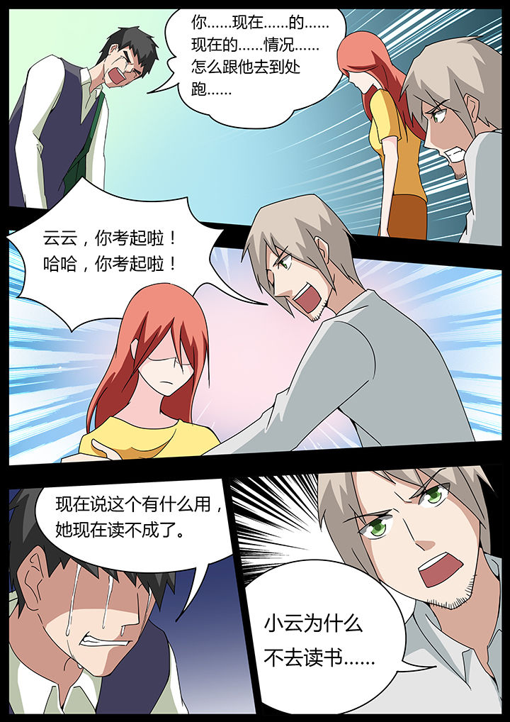 宜昌鬼事天涯论坛漫画,第102章：1图