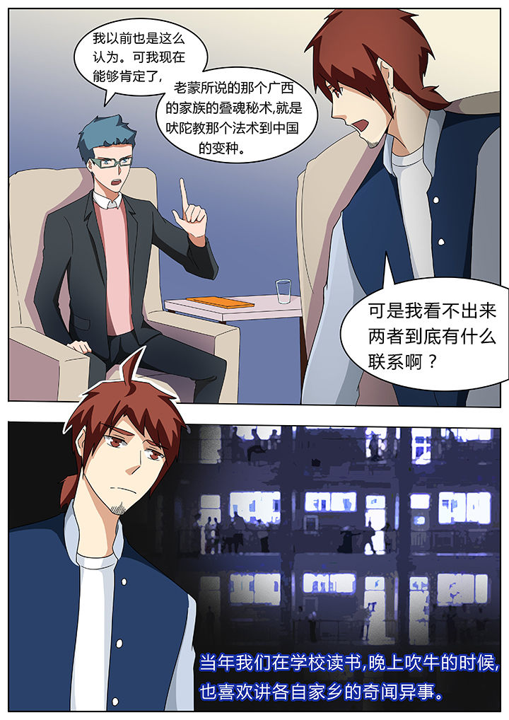 宜昌鬼事之诡道1 小说漫画,第68章：2图