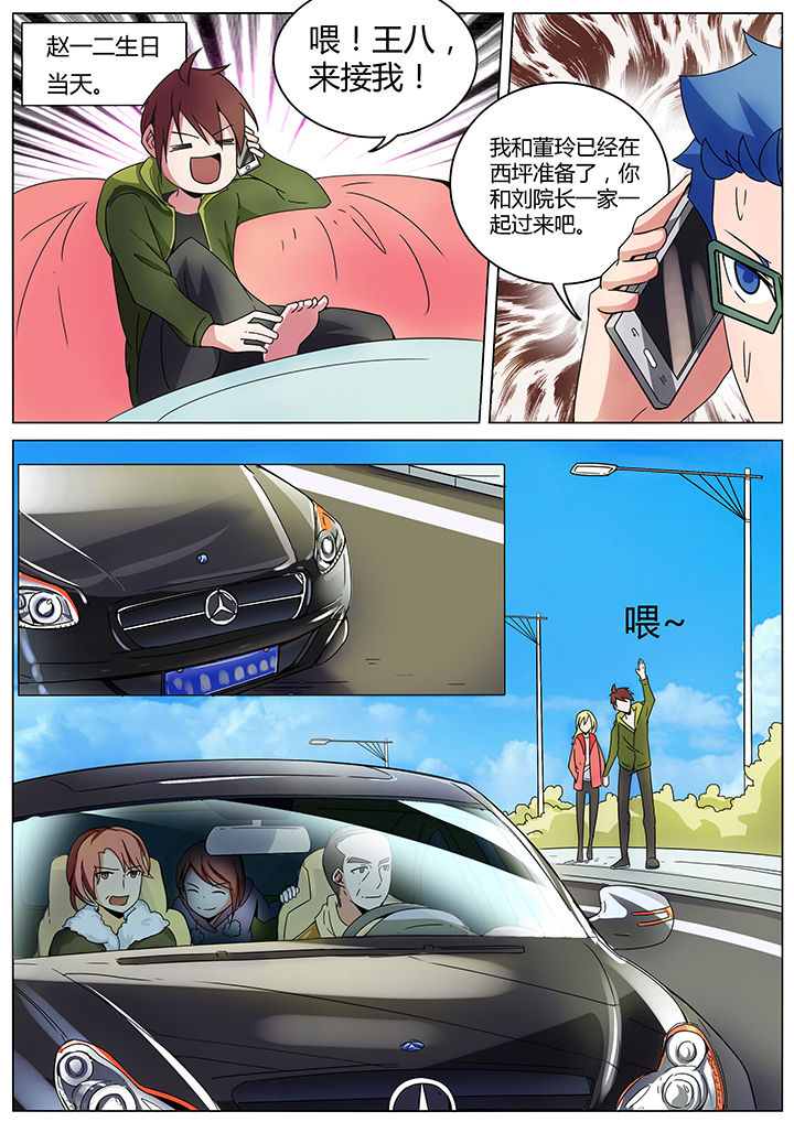 宜昌鬼事之诡道1 小说漫画,第141章：1图