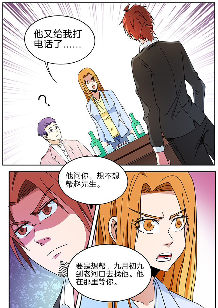 宜昌鬼事之诡道1 小说漫画,第290章：1图