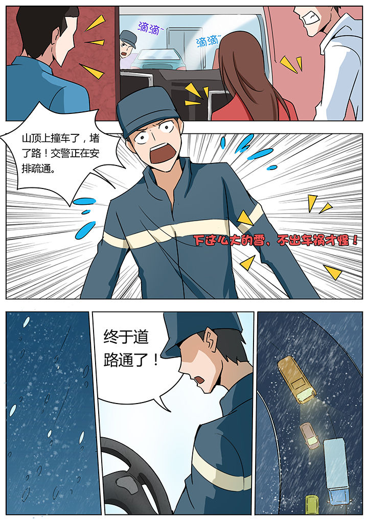 宜昌鬼事之诡道1 小说漫画,第134章：2图