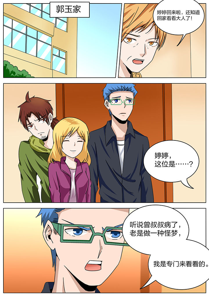 宜昌鬼事之大宗师漫画,第171章：1图