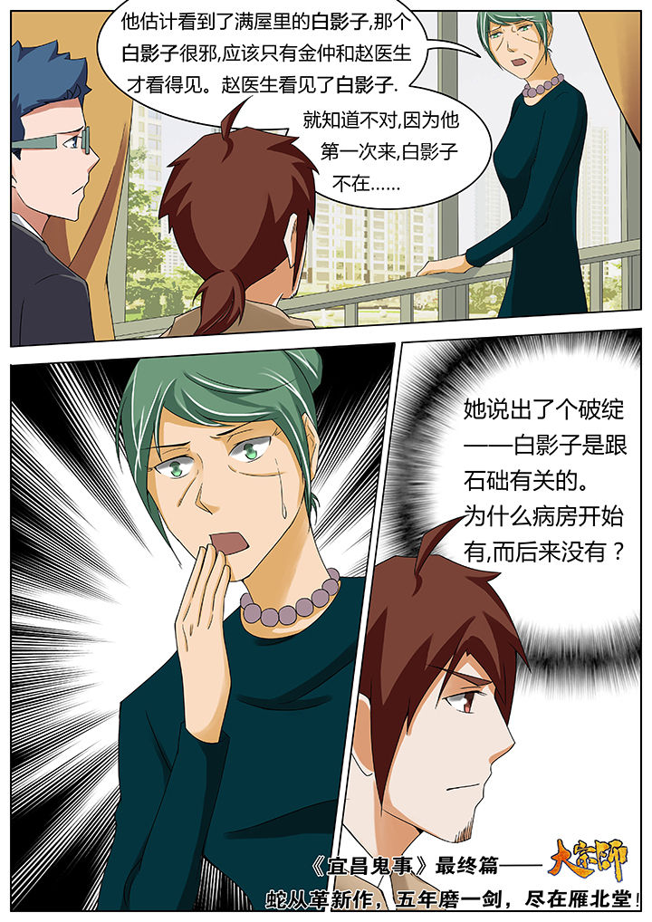 宜昌鬼事三部曲八寒地狱漫画,第43章：2图