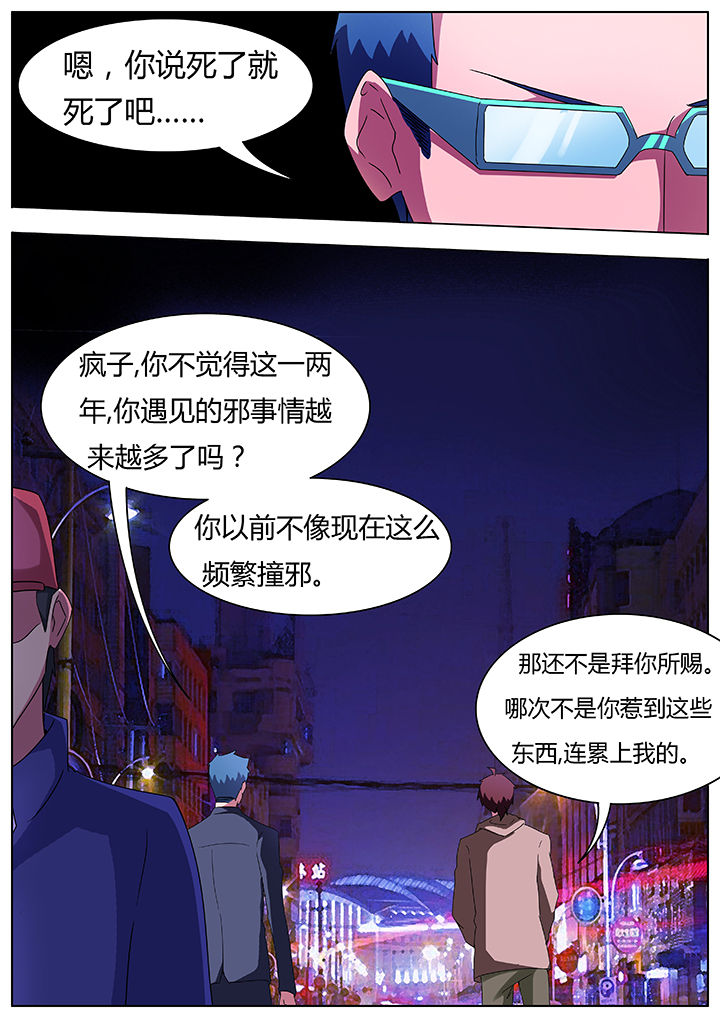 宜昌鬼事是真的吗漫画,第66章：2图