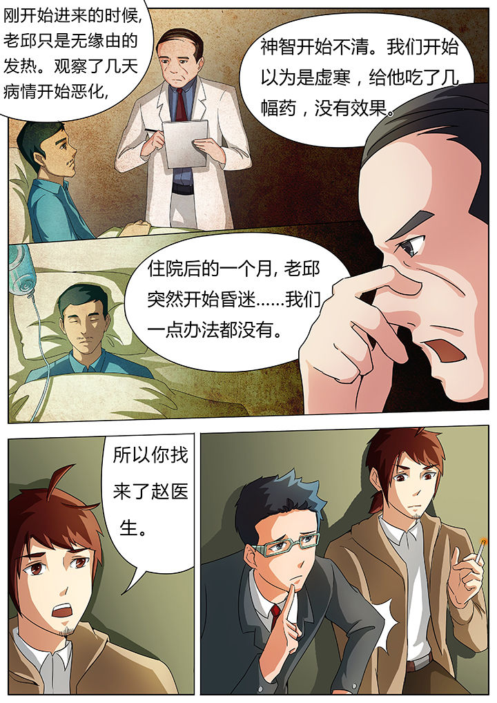 宜昌鬼事免费有声小说全文完整版漫画,第36章：2图