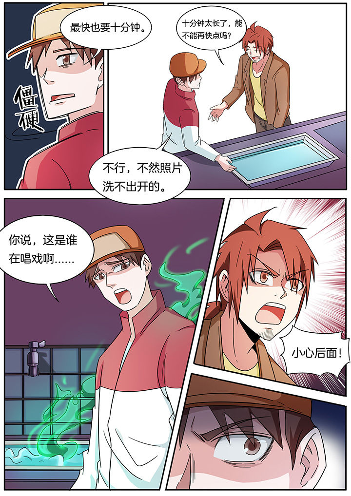 宜昌鬼事之诡道1 小说漫画,第265章：1图