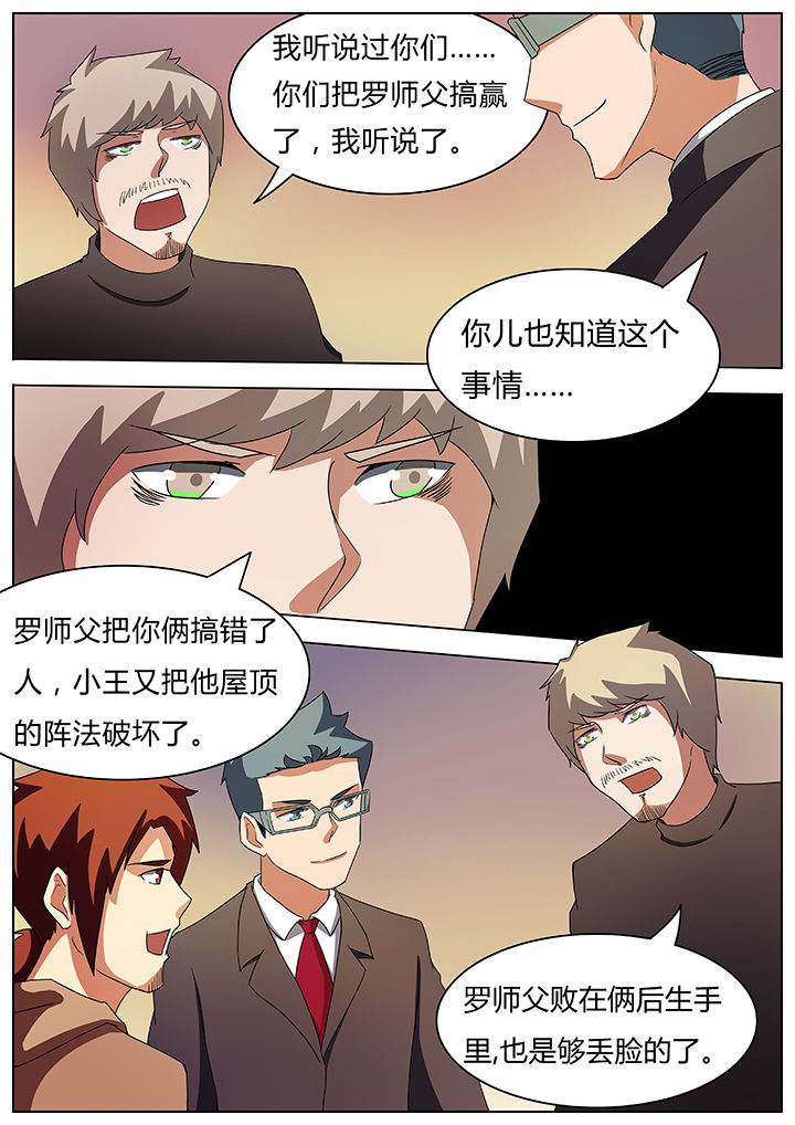 宜昌鬼事之诡道1 小说漫画,第54章：1图