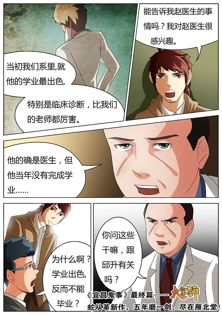 宜昌鬼事有声小说哪里能听漫画,第37章：2图