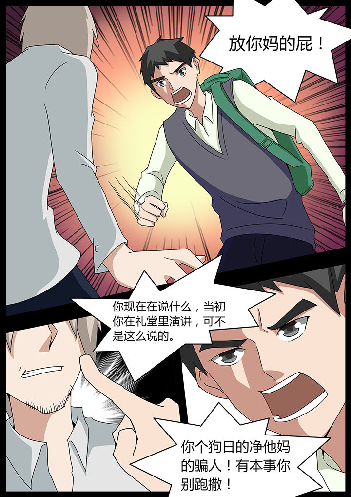 宜昌鬼事之诡道1 小说漫画,第101章：2图