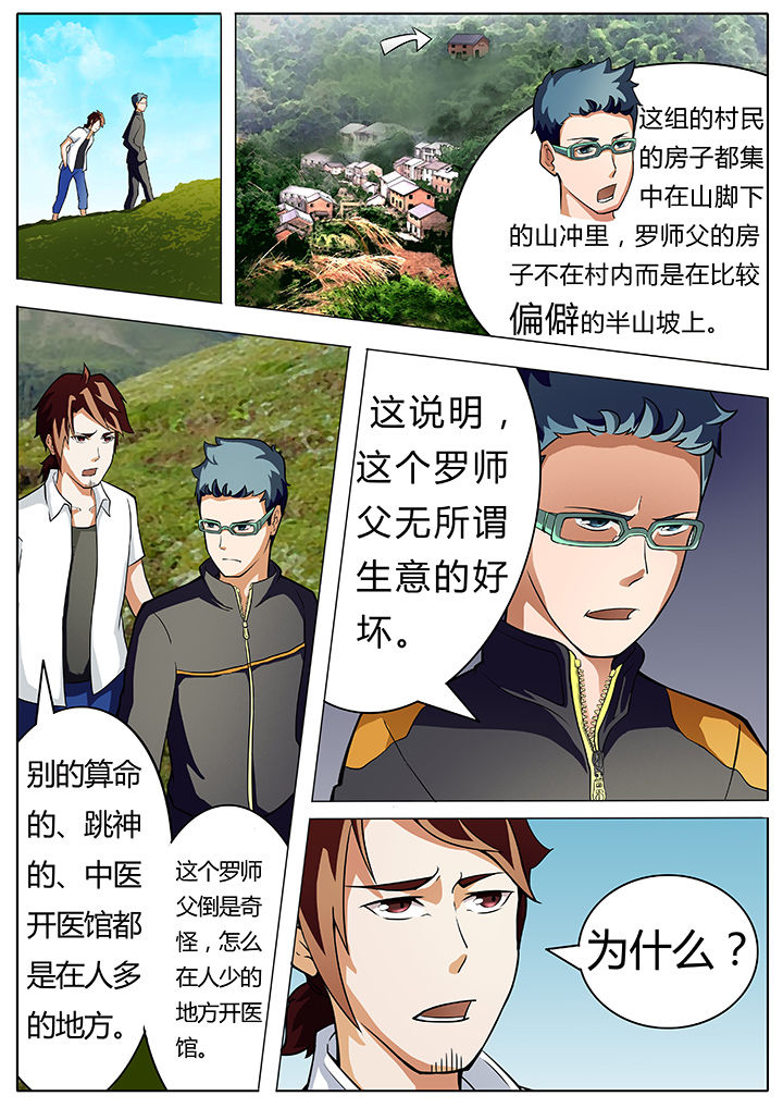 宜昌鬼事有声书漫画,第6章：1图