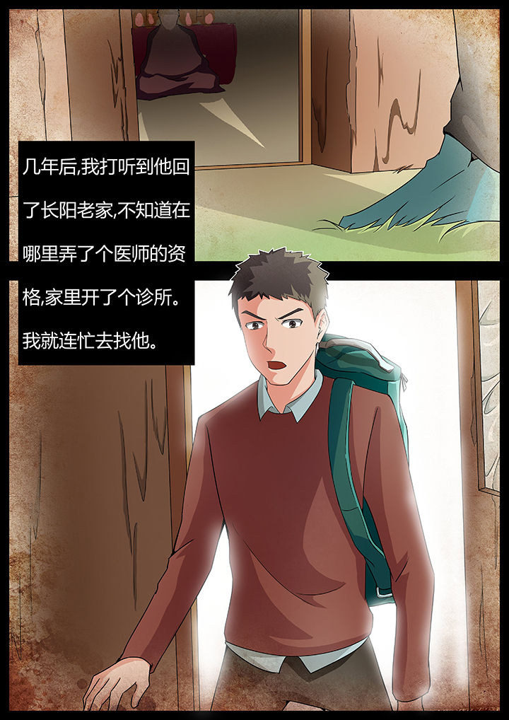 宜昌鬼事全集漫画,第38章：2图