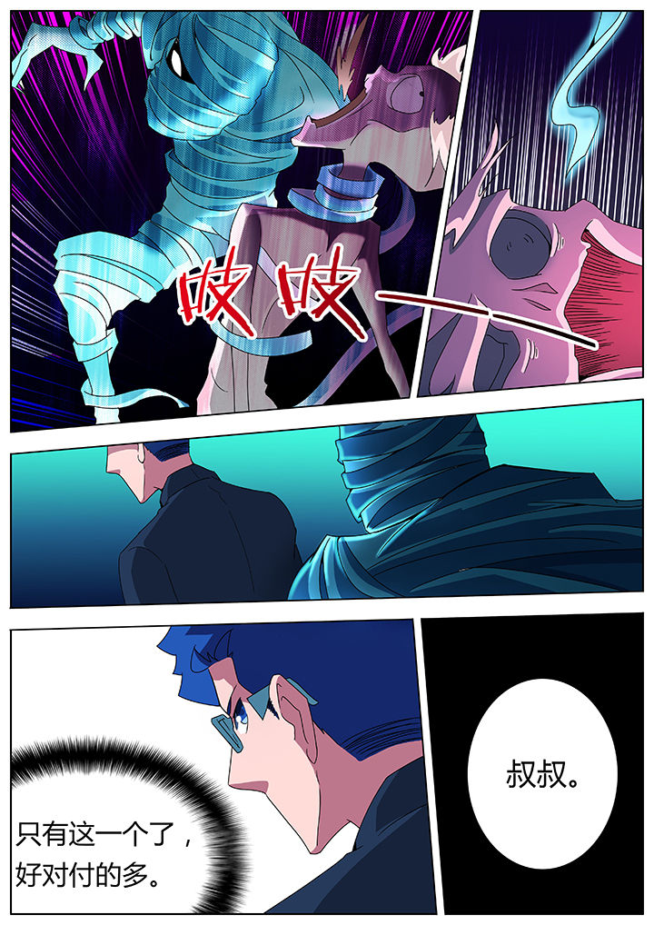 宜昌鬼事之诡道1 小说漫画,第93章：1图