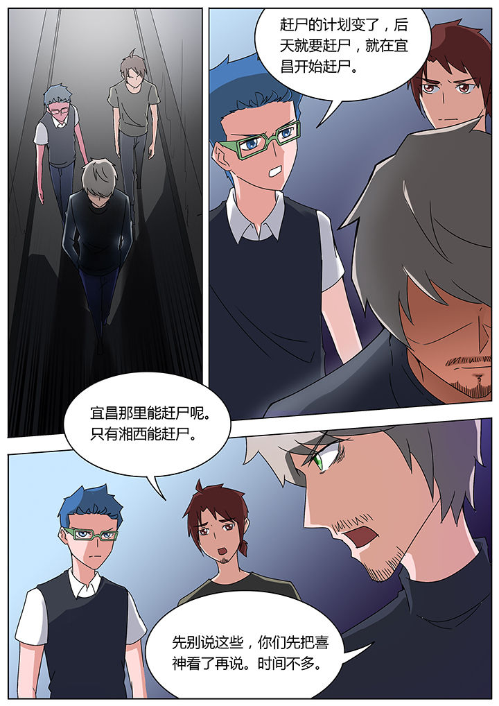 宜昌鬼事男主漫画,第115章：2图