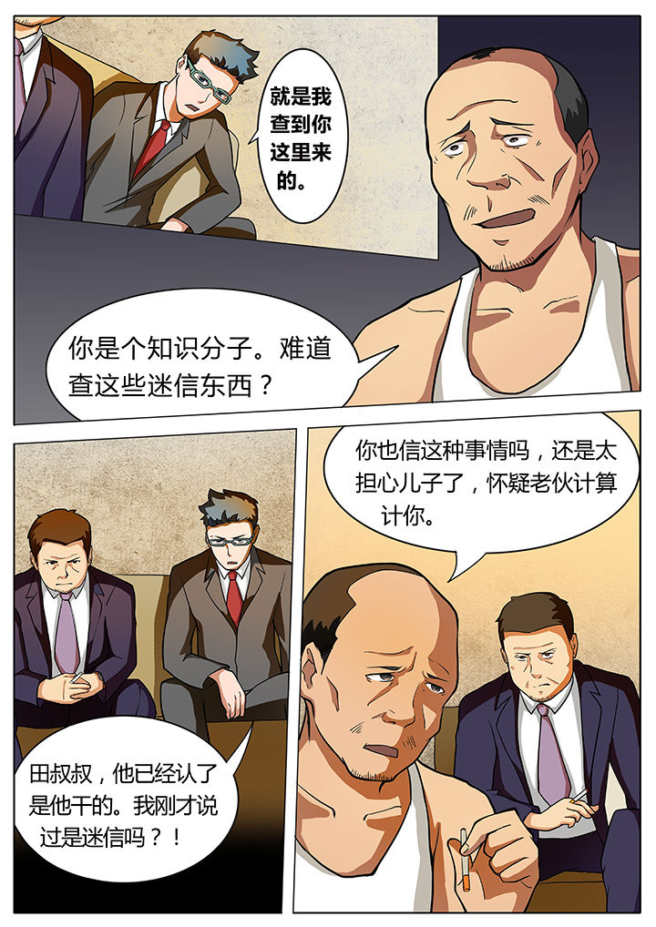 宜昌鬼事之诡道1 小说漫画,第8章：1图