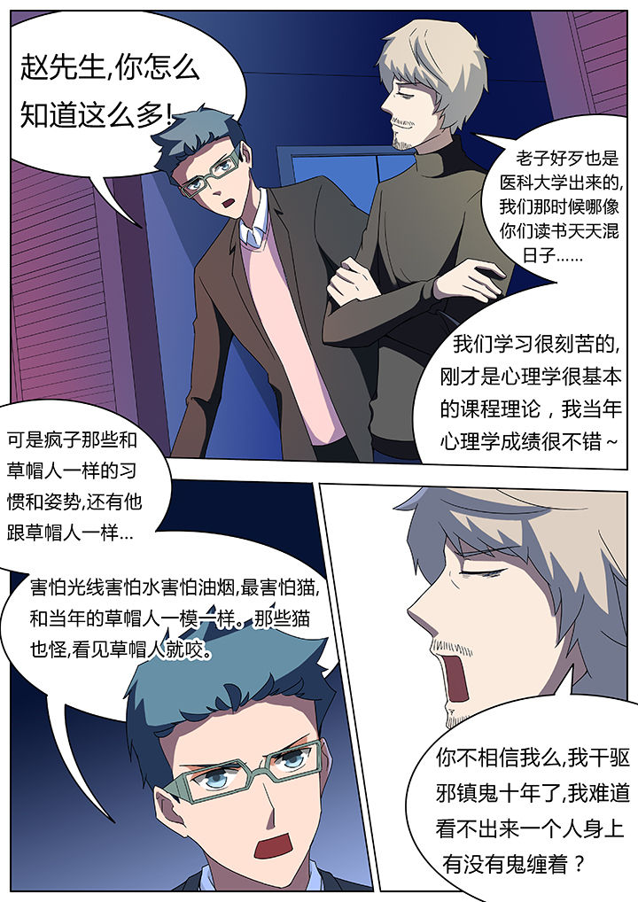 宜昌鬼事作者漫画,第82章：1图