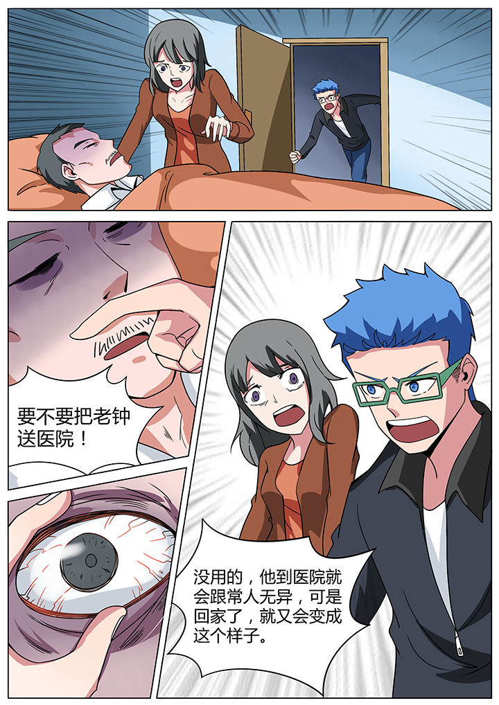 宜昌鬼事之诡道1 小说漫画,第150章：2图