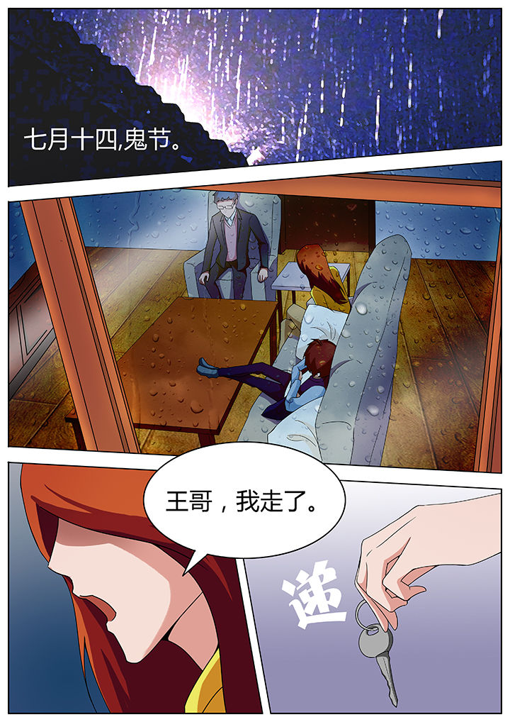 宜昌鬼事之诡道1 小说漫画,第74章：2图