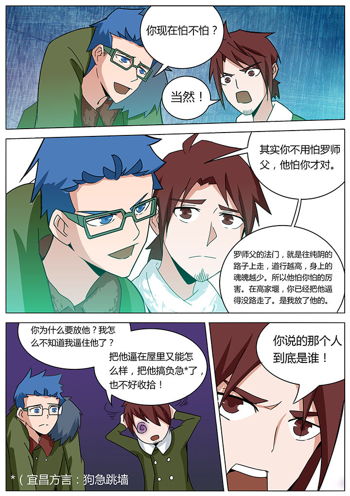 宜昌鬼事赵一二原型漫画,第137章：1图