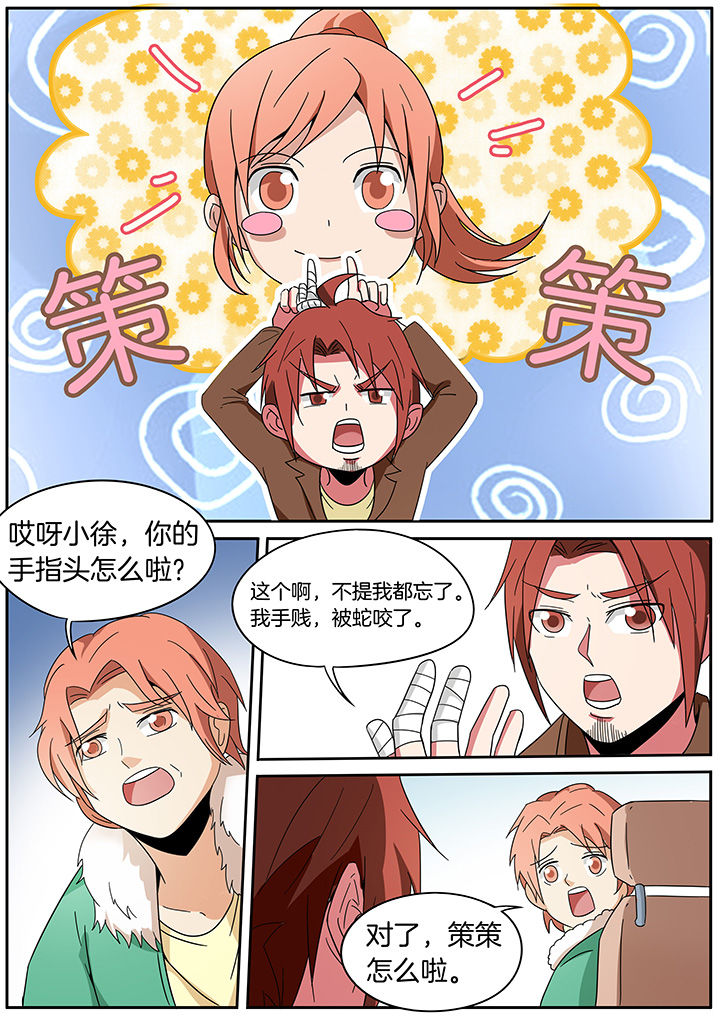 宜昌鬼事之诡道1 小说漫画,第255章：1图