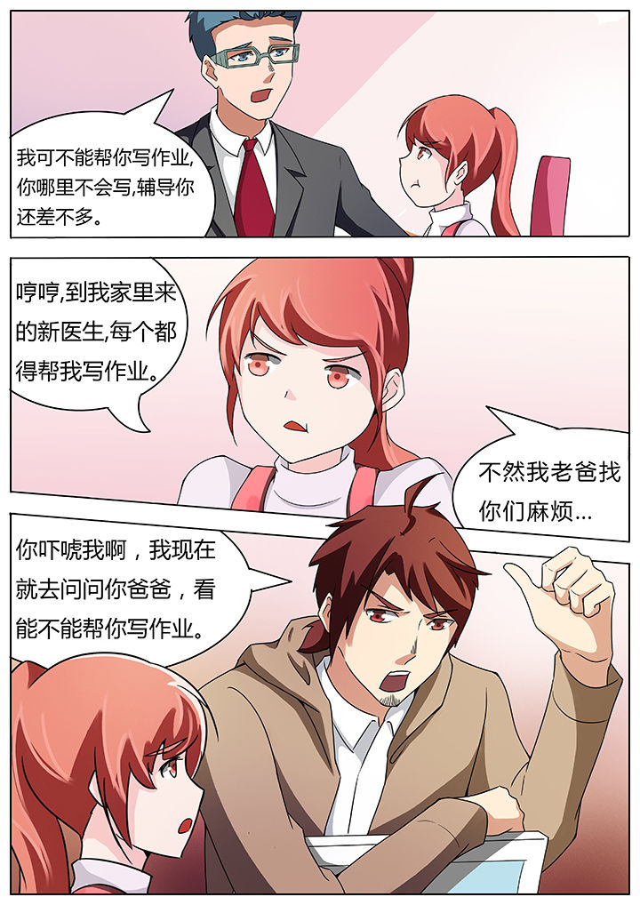 宜昌鬼事之诡道1 小说漫画,第60章：1图