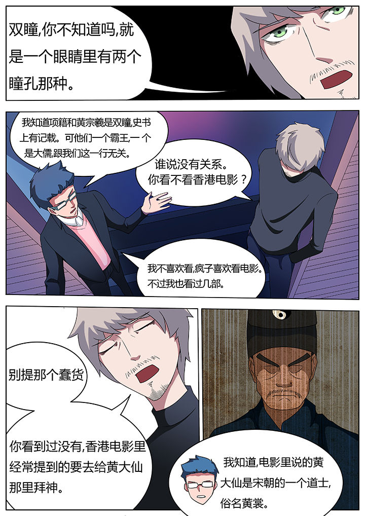 宜昌鬼事作者漫画,第79章：1图