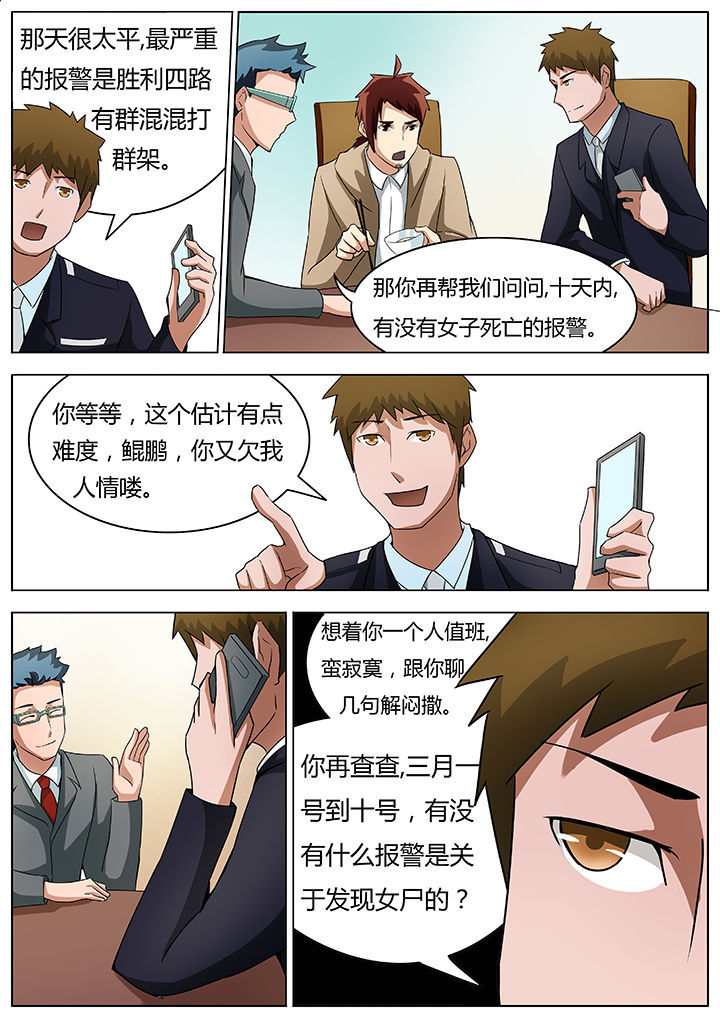 宜昌鬼事三部曲阅读顺序漫画,第31章：1图