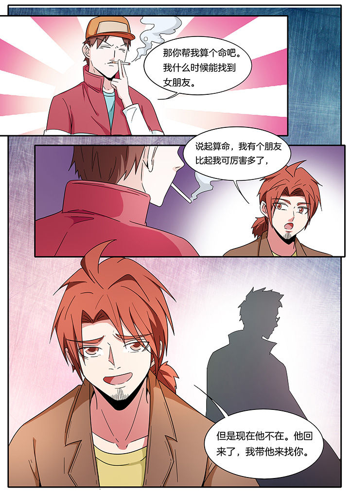 宜昌鬼事之诡道1 小说漫画,第266章：1图