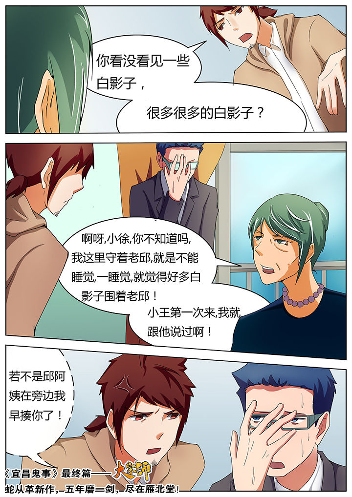 宜昌鬼事作者漫画,第40章：2图