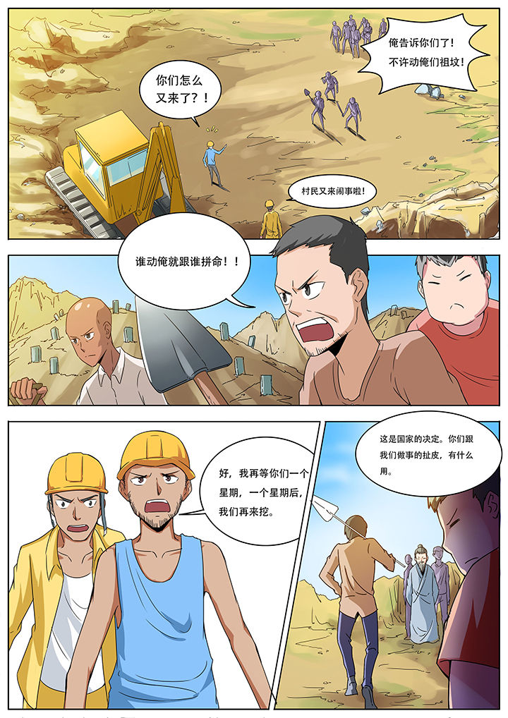 宜昌鬼事天涯论坛漫画,第153章：2图