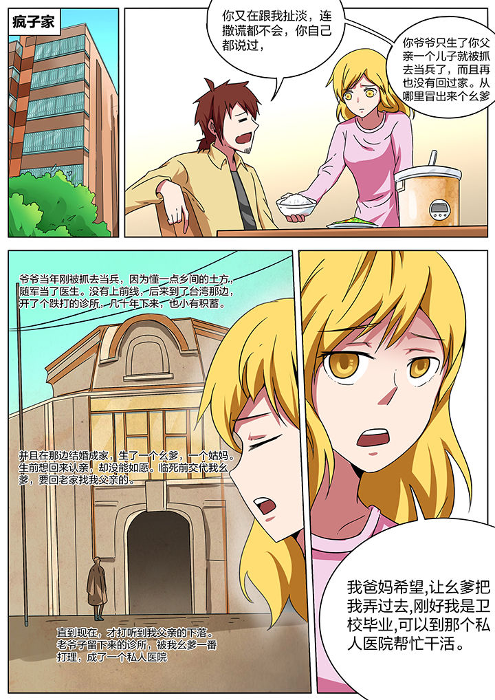 宜昌鬼事有声小说全集漫画,第177章：1图