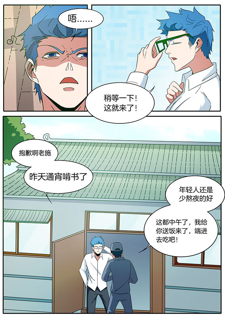 宜昌鬼事之诡道1 小说漫画,第274章：2图