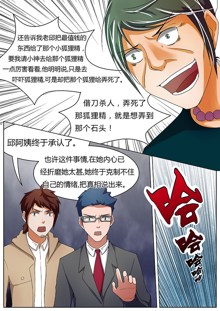 宜昌鬼事2诡道漫画,第44章：1图